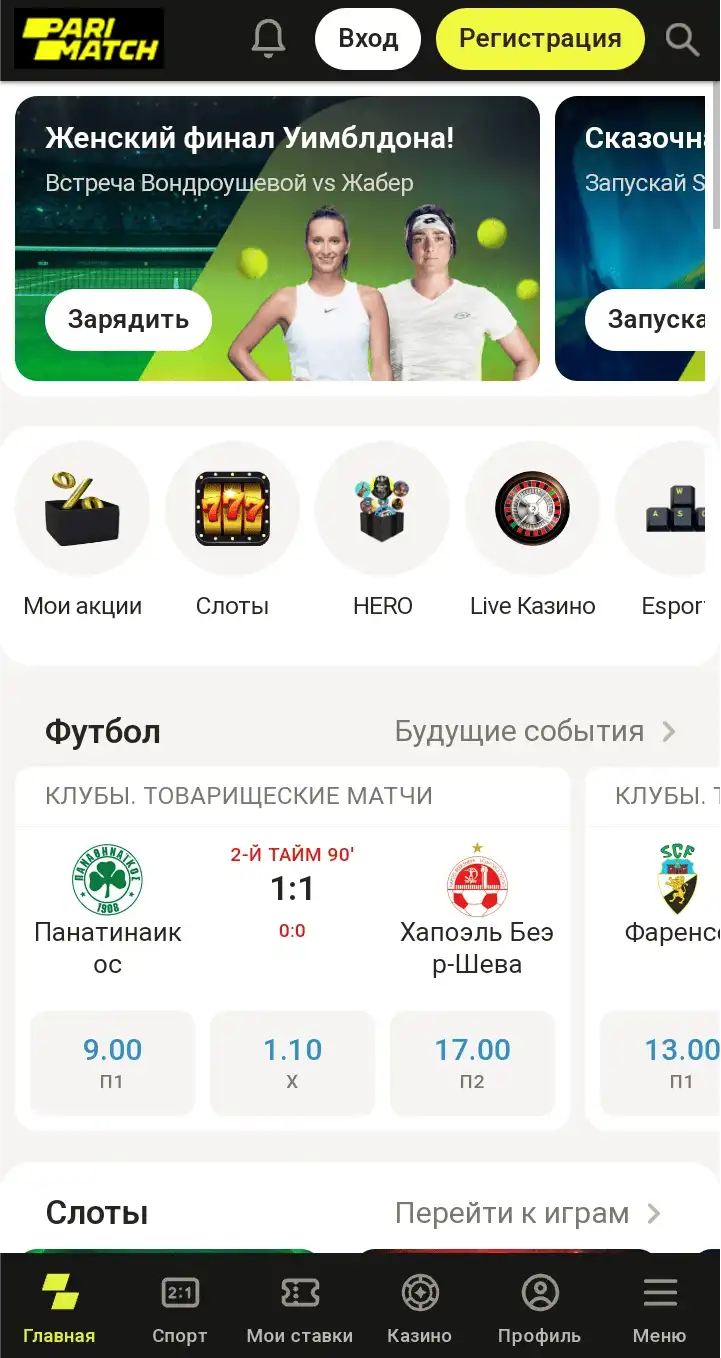 Париматч Україна мобільна версія